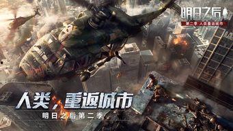 明日之后第二季最新爆料,新世界秩序，生存挑战升级  第1张